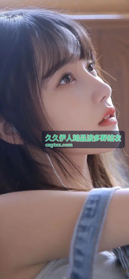 久久伊人精品波多野结衣主题摄影